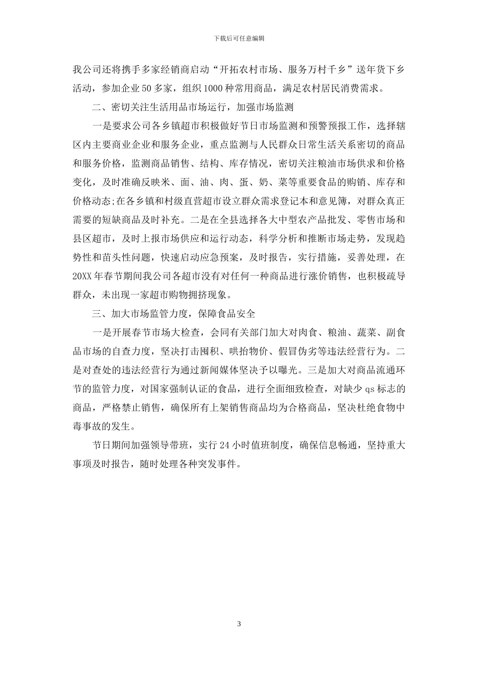 商场超市报商务部好人好事事迹材料_第3页