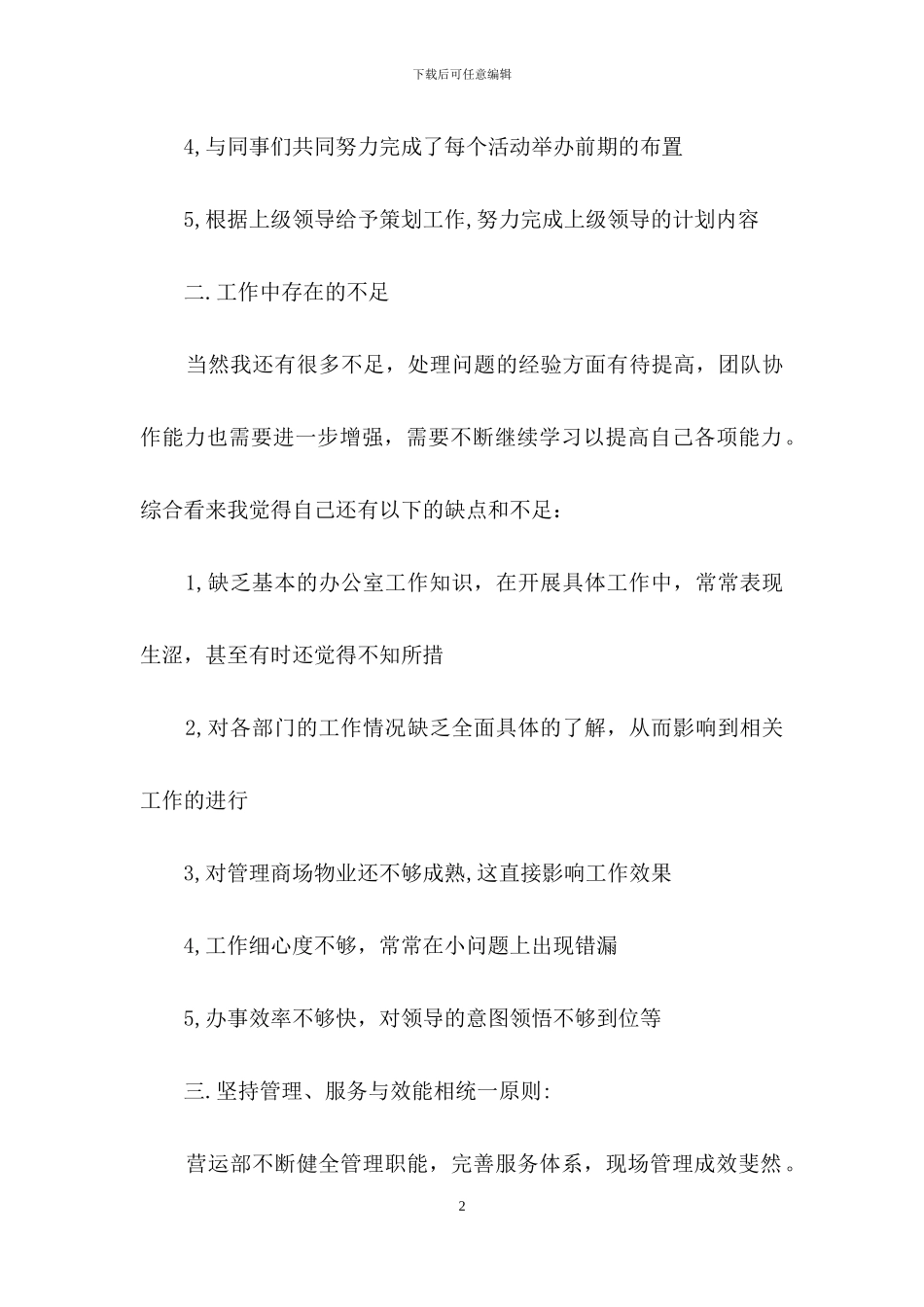 商场营业员年终工作总结范文3篇_第2页