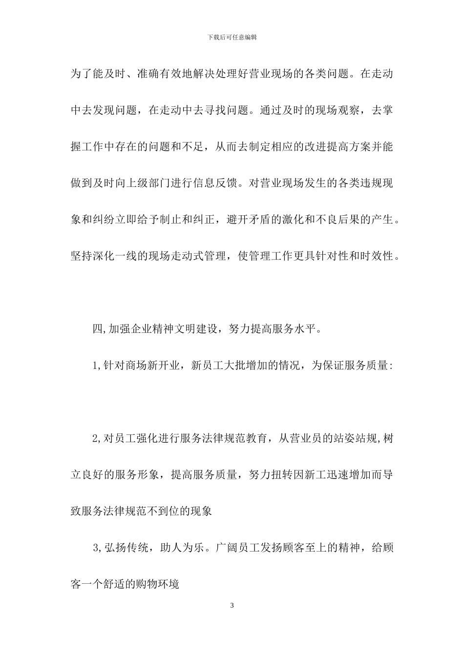 商场营业员年终工作总结范文3篇_第3页