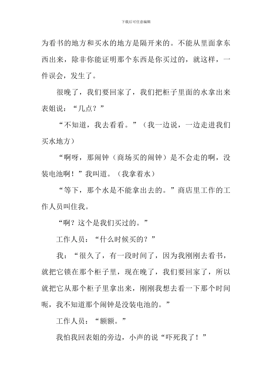 商场误会事件_第2页