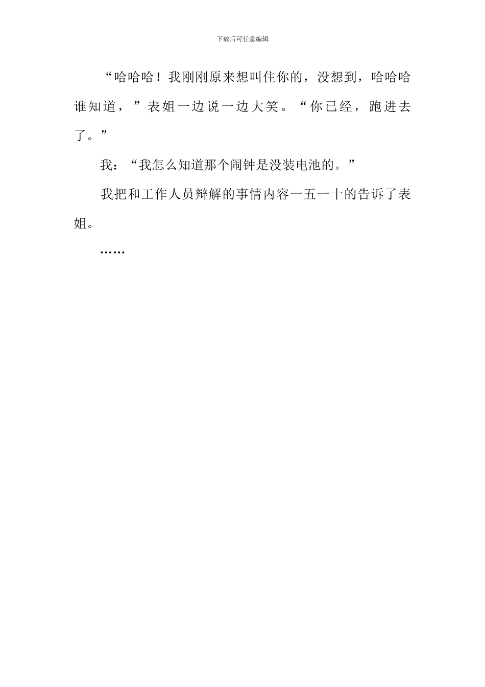 商场误会事件_第3页