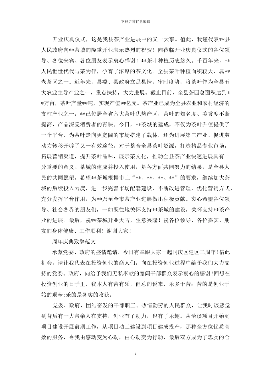 商城两周年庆典致辞_第2页