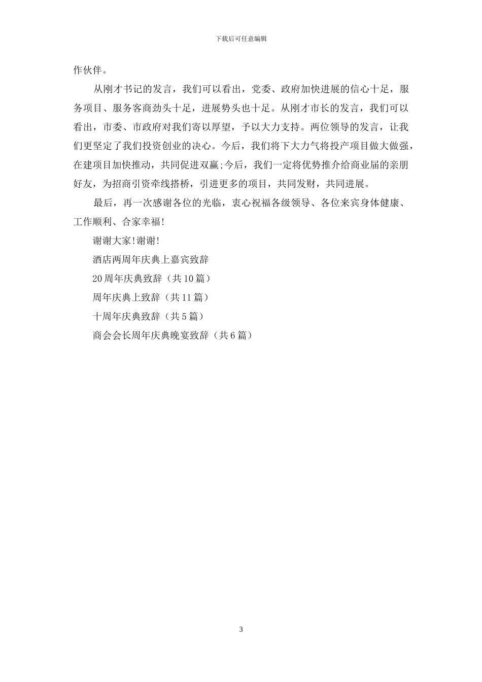 商城两周年庆典致辞_第3页