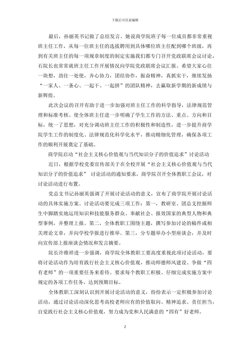 商学院团学工作_第2页
