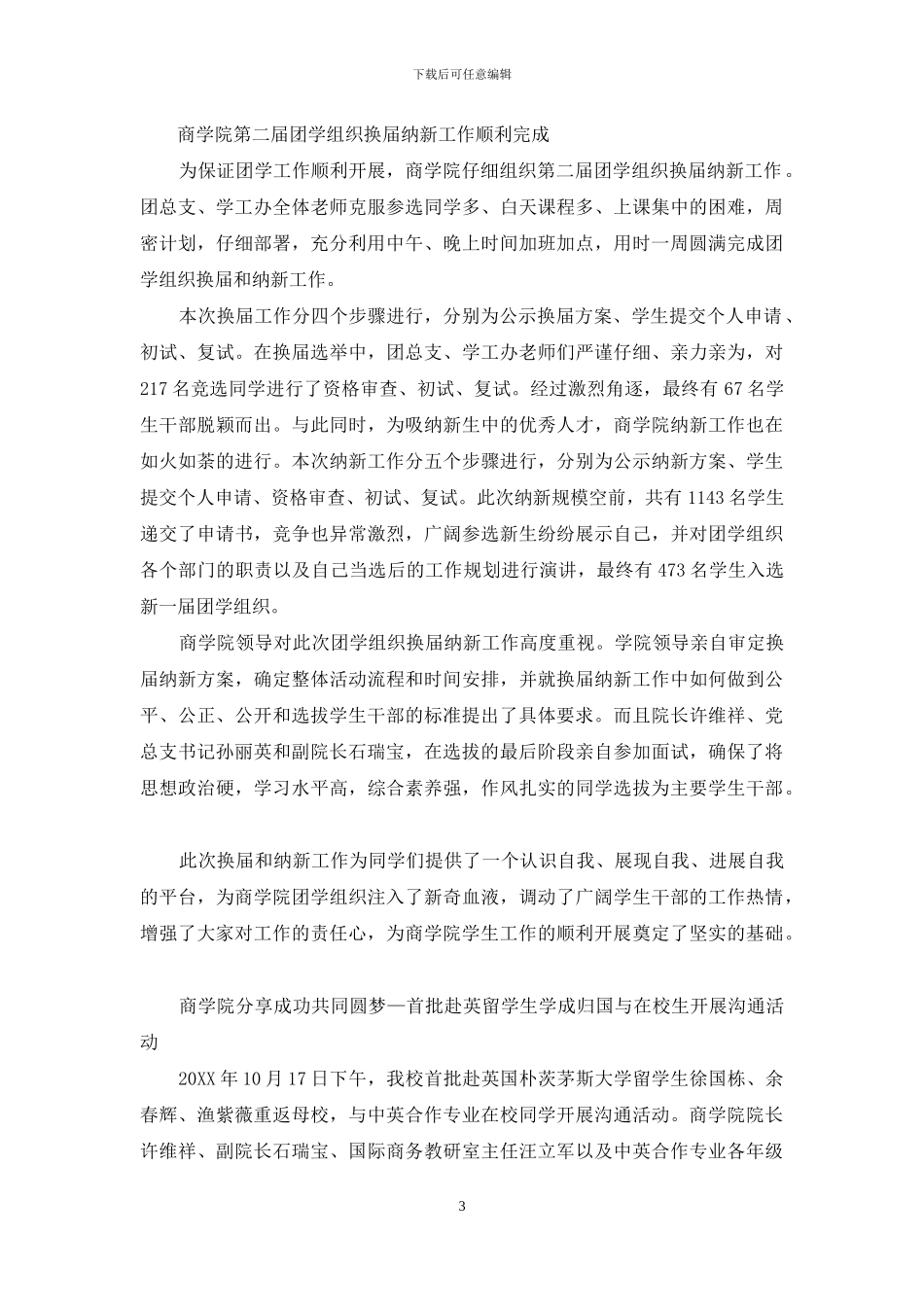 商学院团学工作_第3页