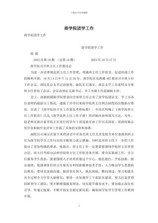 商学院团学工作