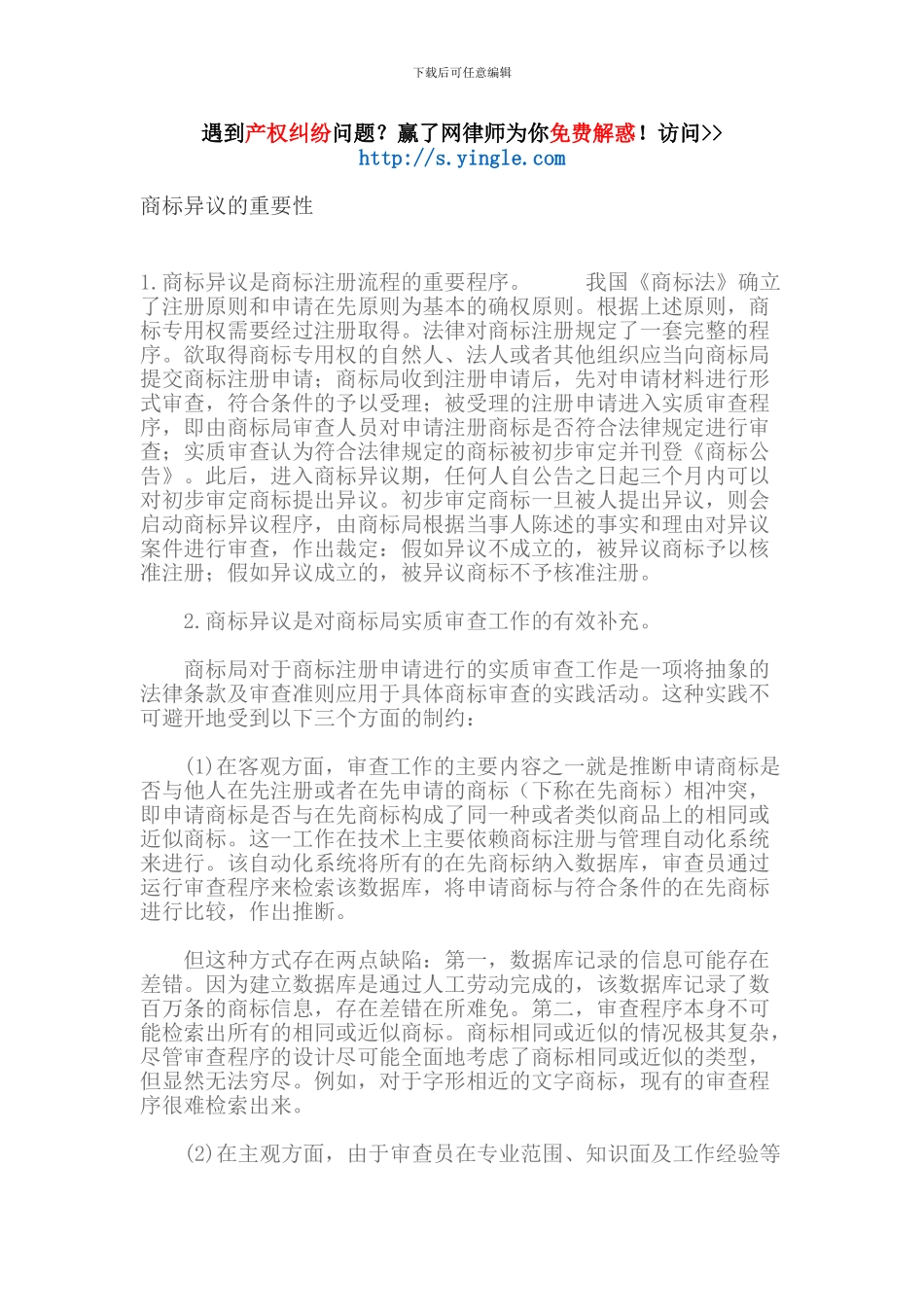 商标异议的重要性_第1页