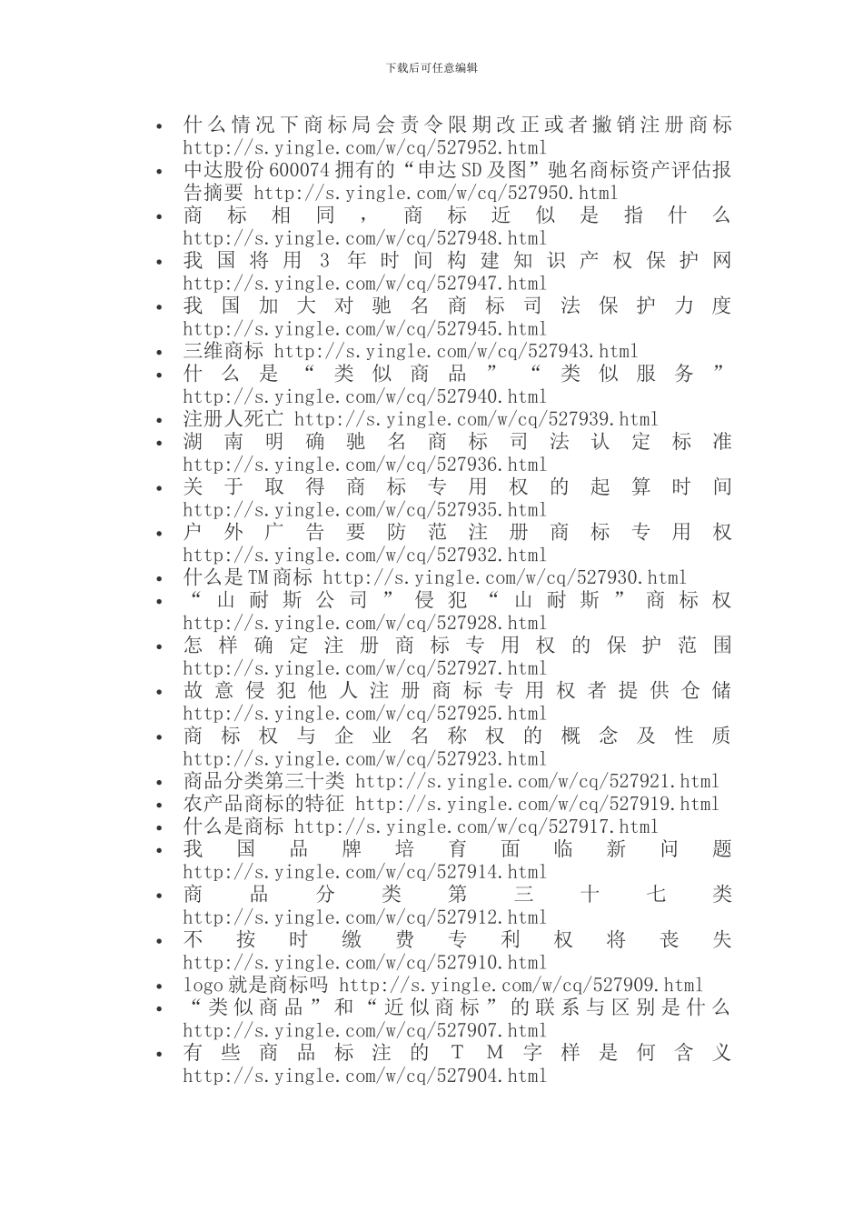 商标异议的重要性_第3页