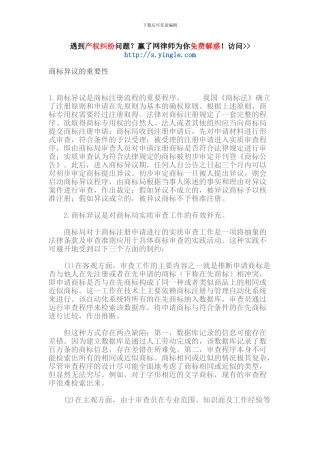 商标异议的重要性