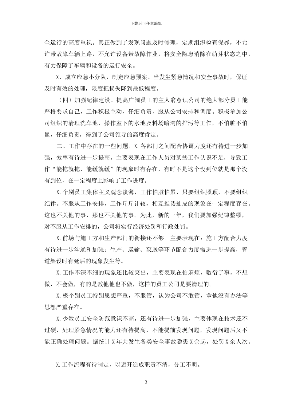 商混公司年终工作总结_第3页