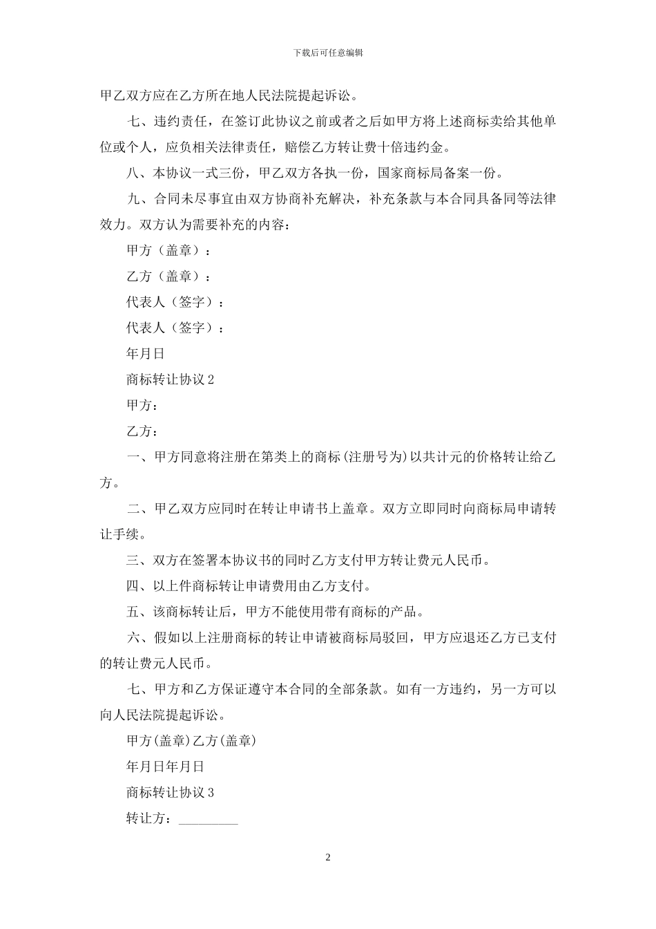 商标转让协议_第2页