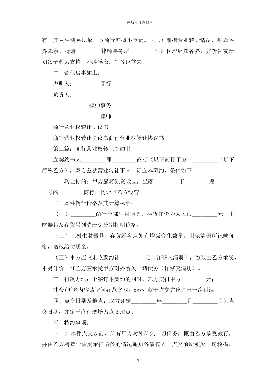 商行营业权转让协议书_第3页