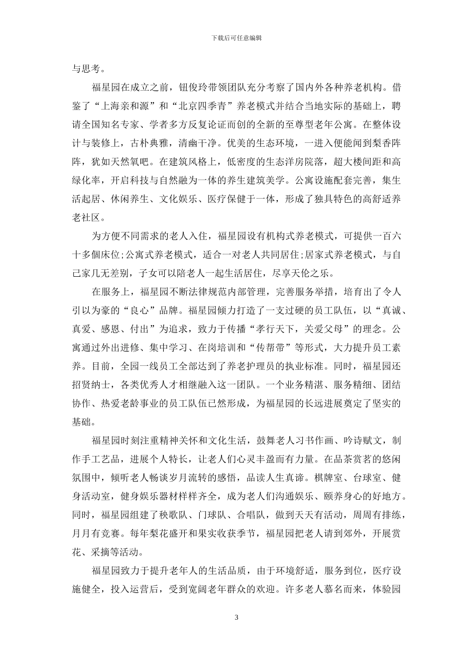 商海搏击论巾帼英雄--崇高事业展党员风采_第3页