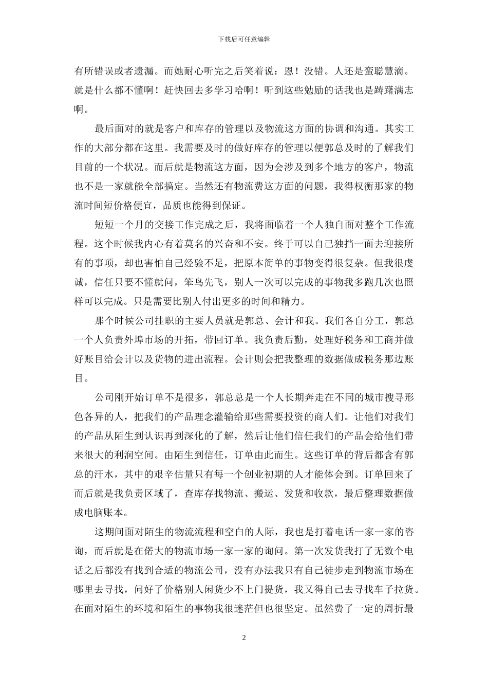 商贸公司2024年终总结_第2页