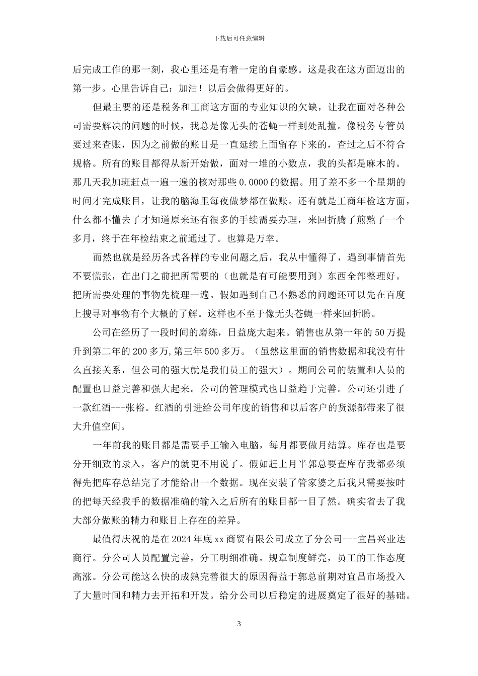 商贸公司2024年终总结_第3页