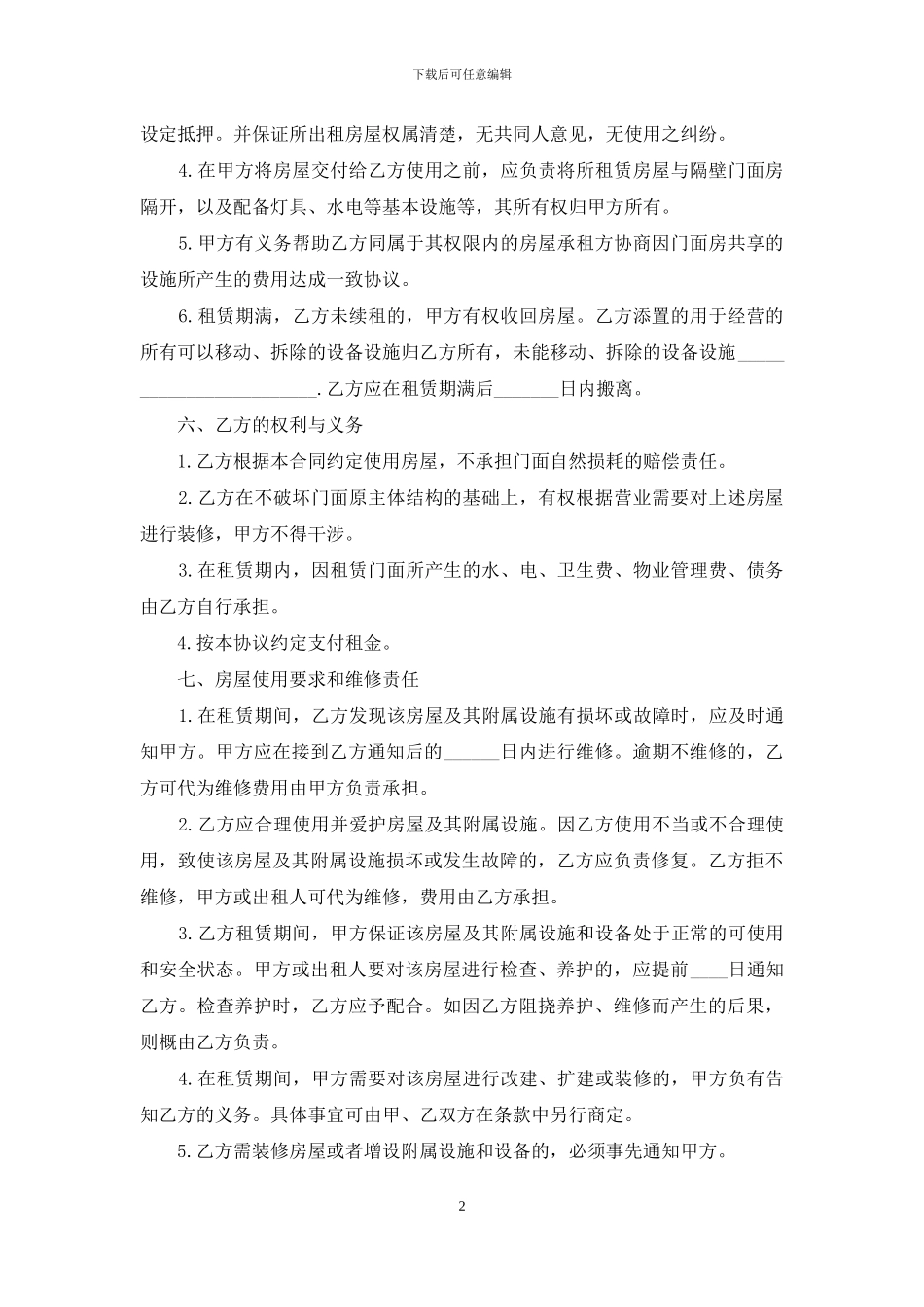 商铺出租合同8篇_第2页