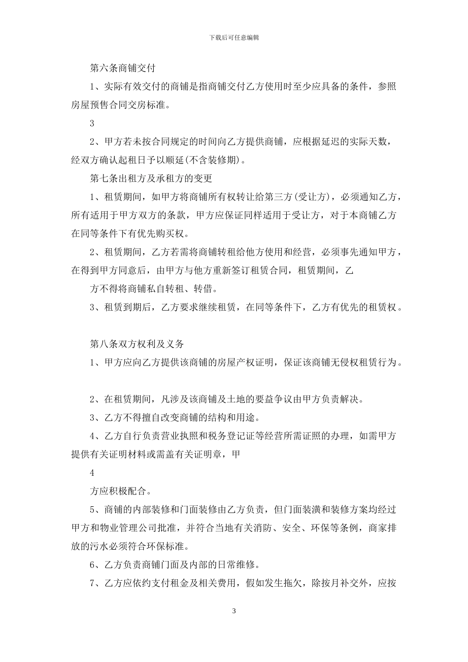商铺个人垫付情况说明例文_第3页
