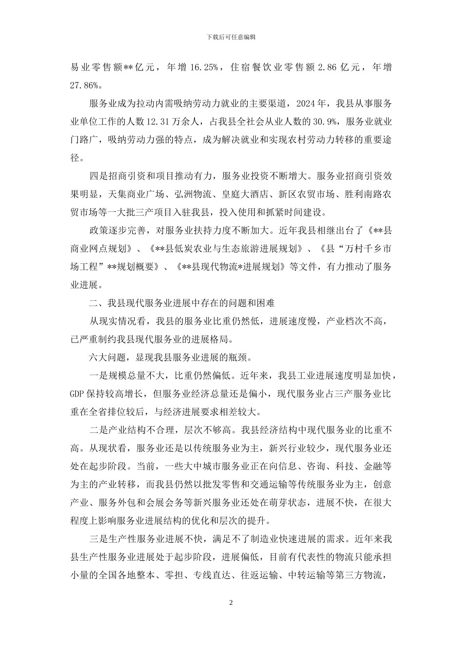 商贸物流业调研_第2页