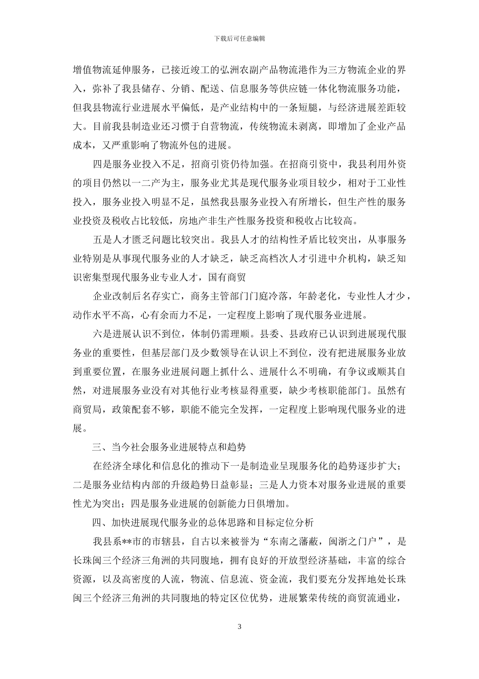 商贸物流业调研_第3页