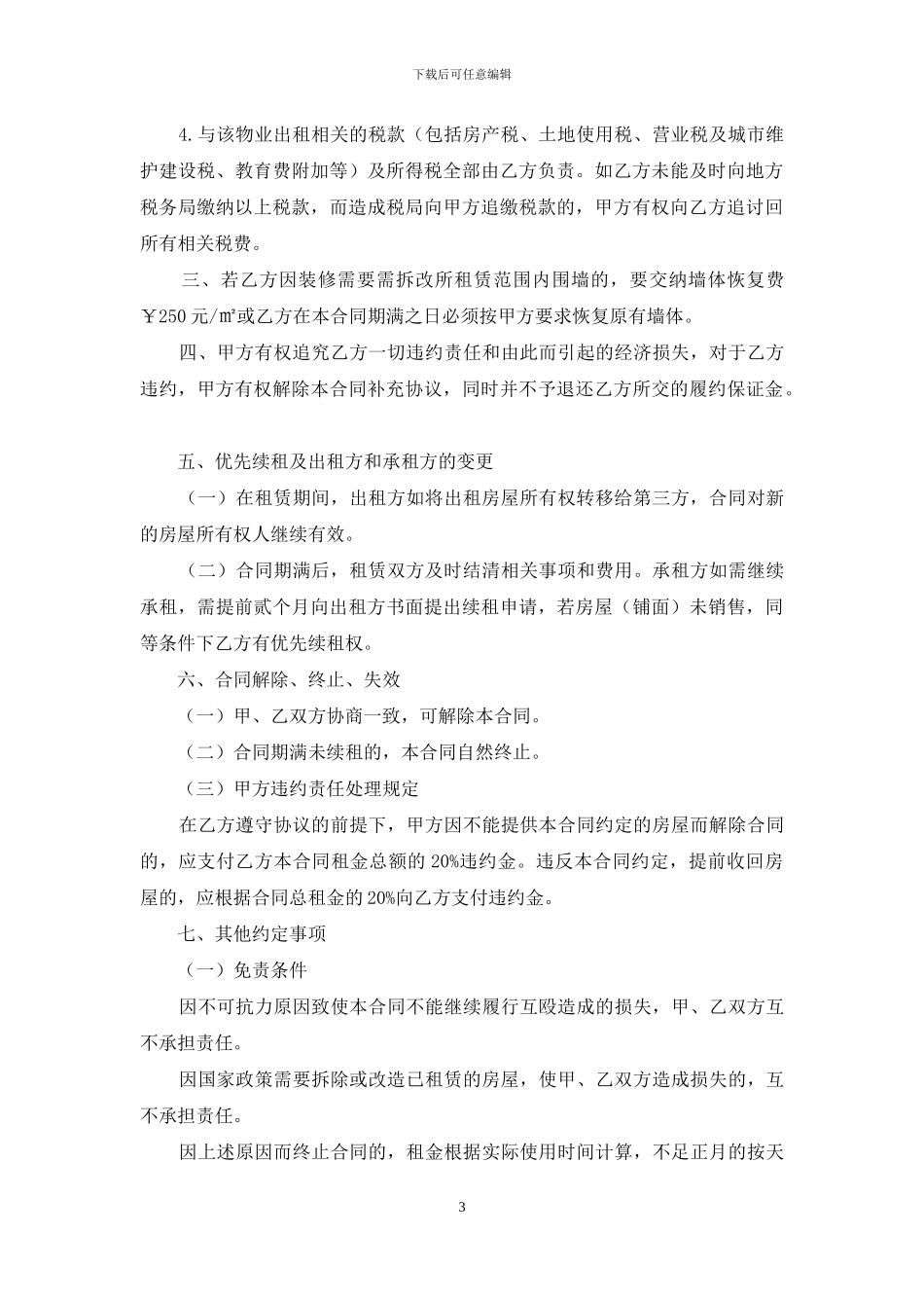 商铺租赁合同(精选多篇)_第3页