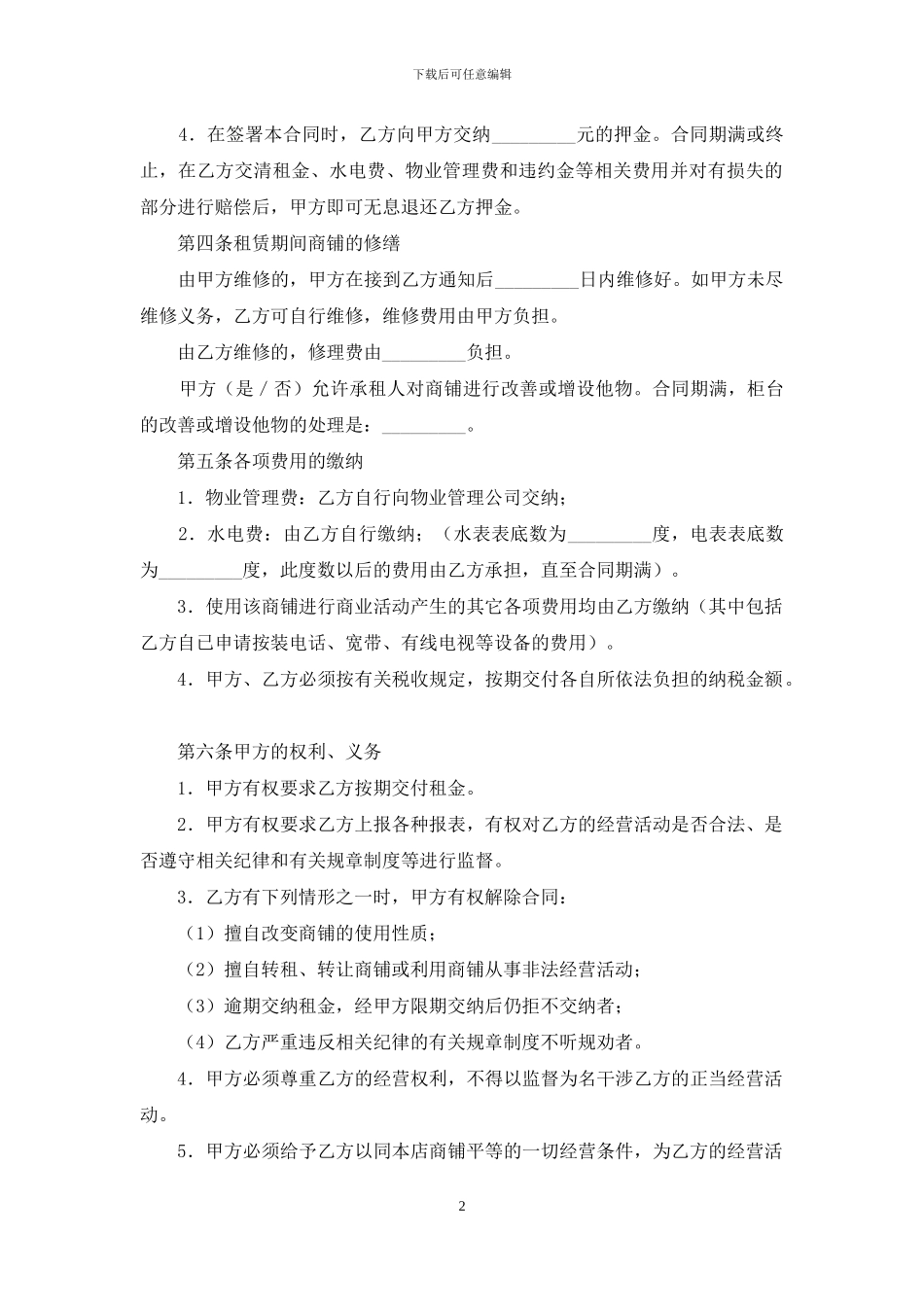 商铺租赁合同_第2页