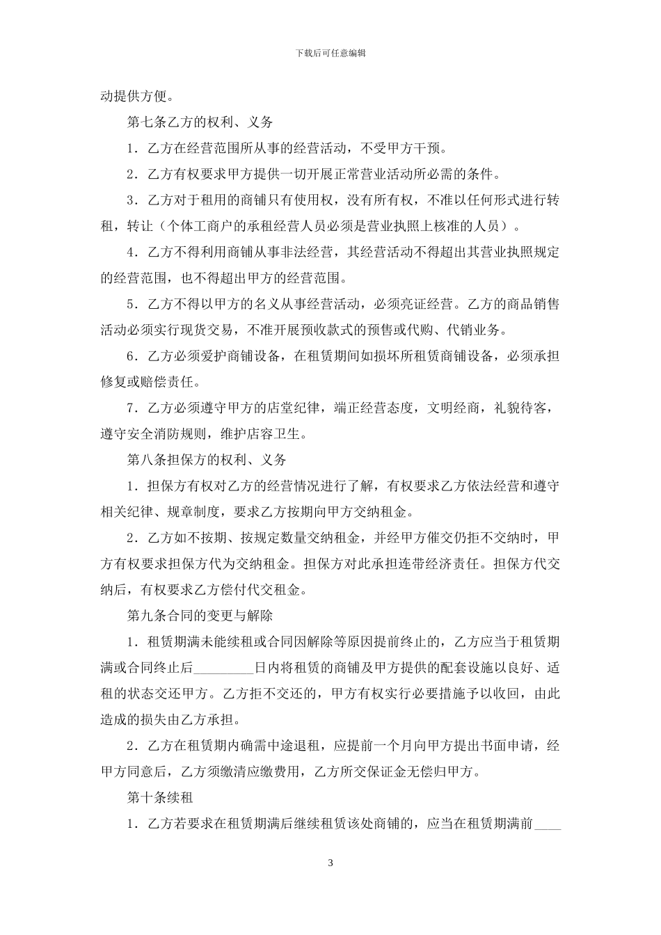 商铺租赁合同_第3页