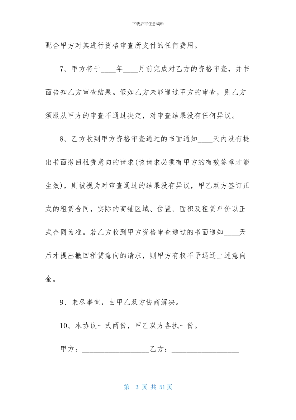 商铺租赁合同合集7篇_第3页