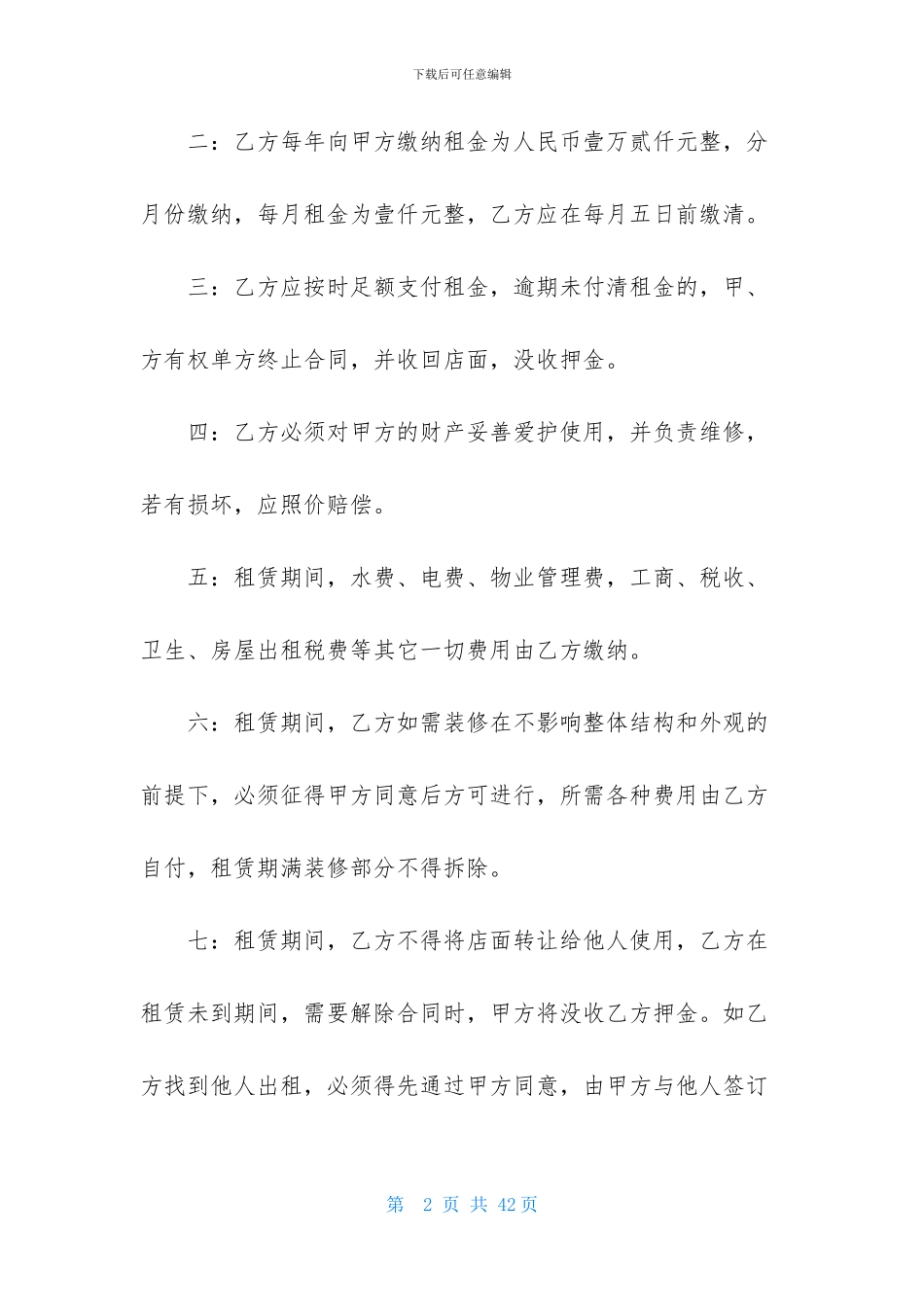 商铺租赁合同模板六篇_第2页