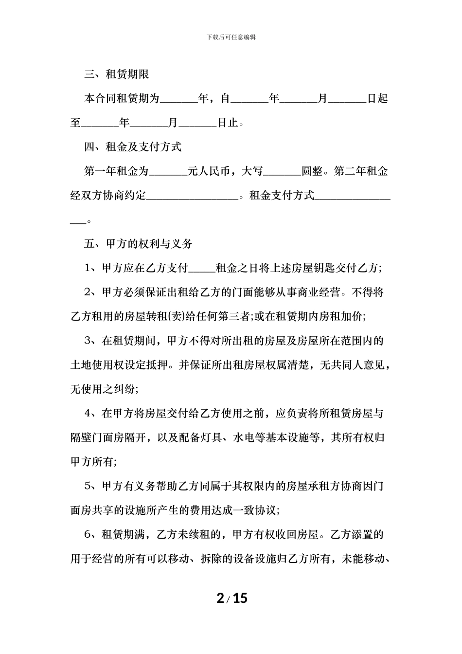 商铺租赁合同简单版_第2页
