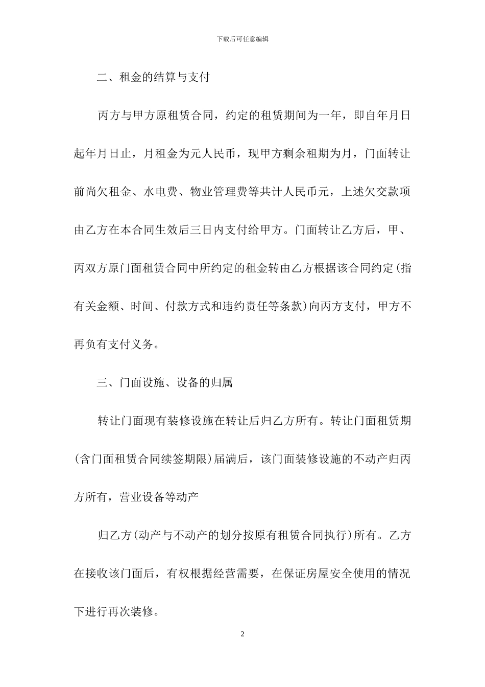 商铺租赁合同范文五篇-1_第2页