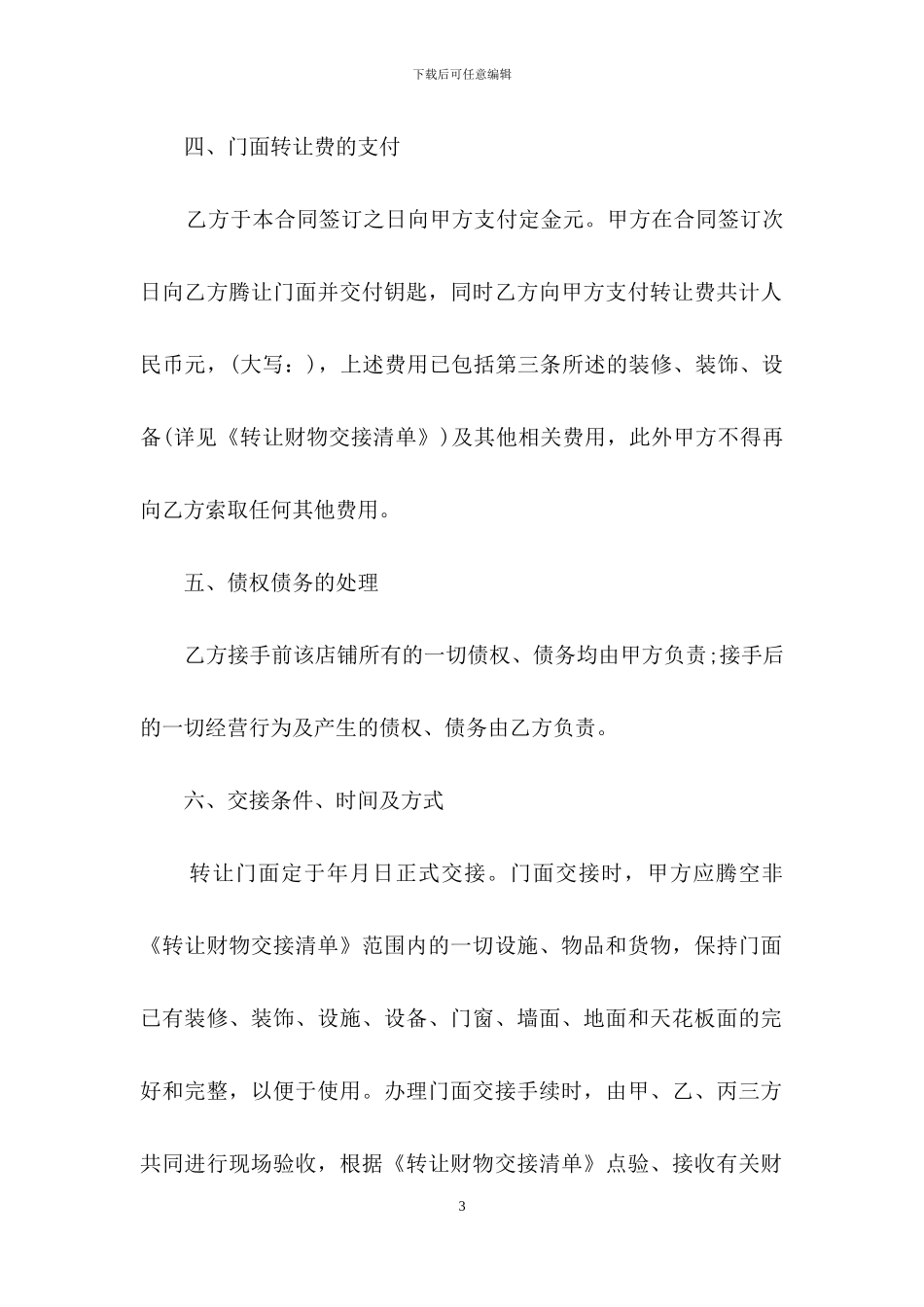 商铺租赁合同范文五篇-1_第3页