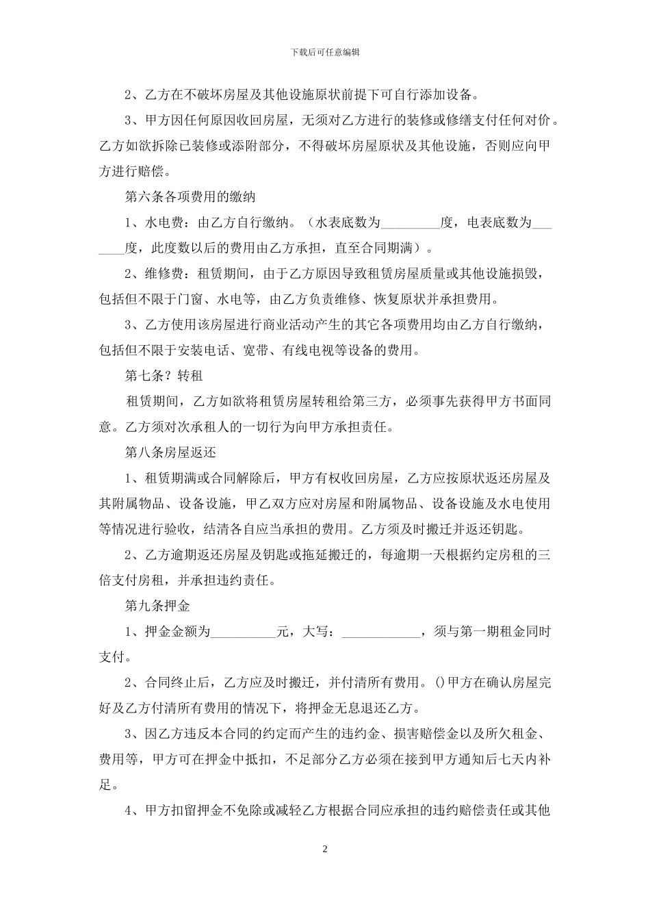 商铺租赁合同范本集合15篇_第2页