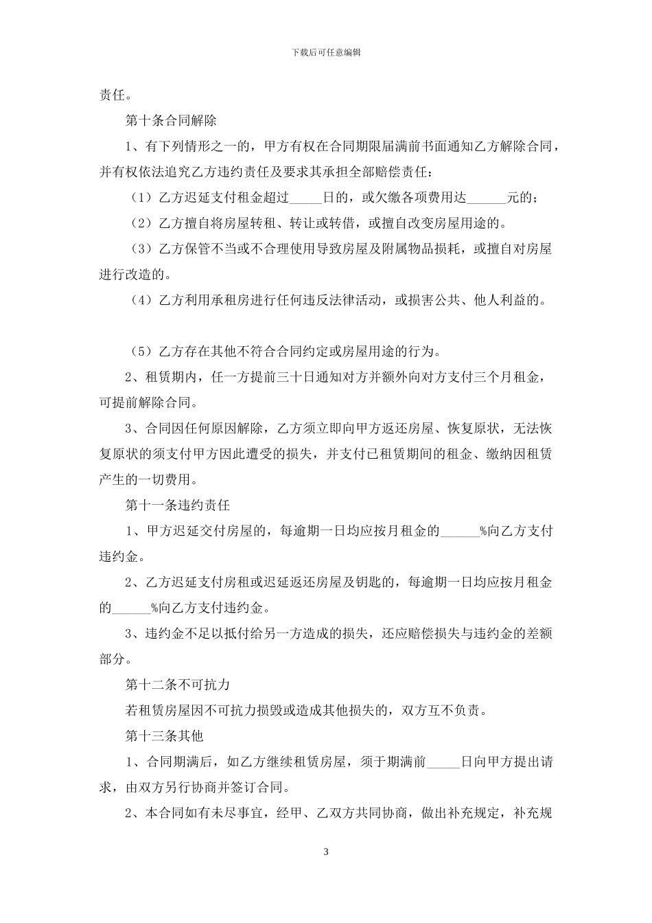 商铺租赁合同范本集合15篇_第3页