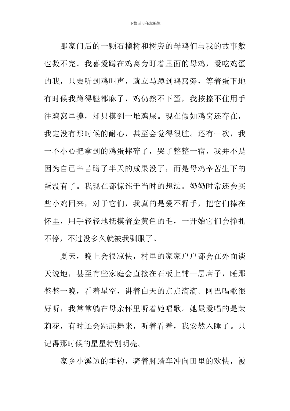 啊那一方水土作文_第2页