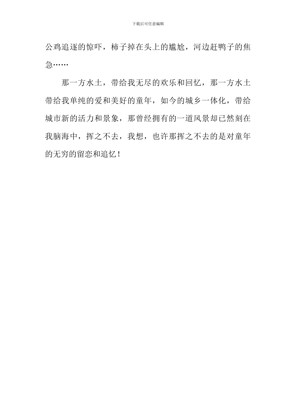 啊那一方水土作文_第3页