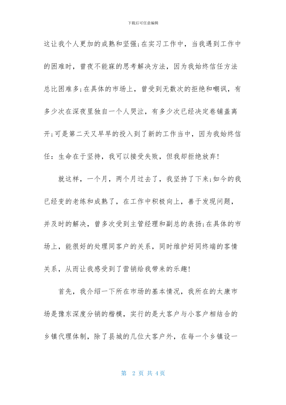 啤酒销售实习报告范文_第2页