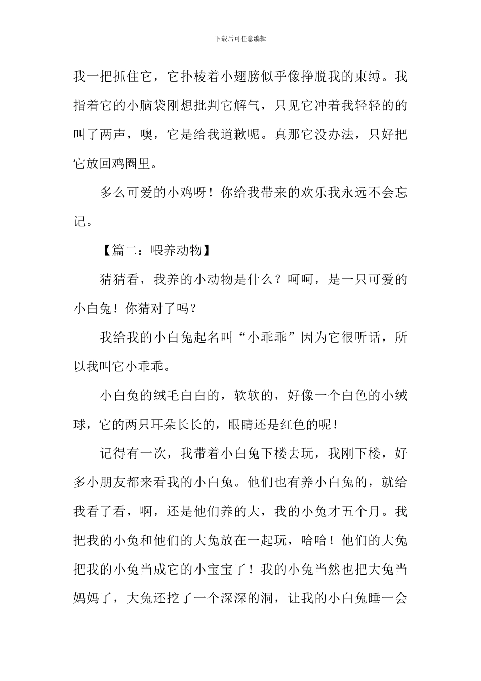 喂养动物的作文_第2页