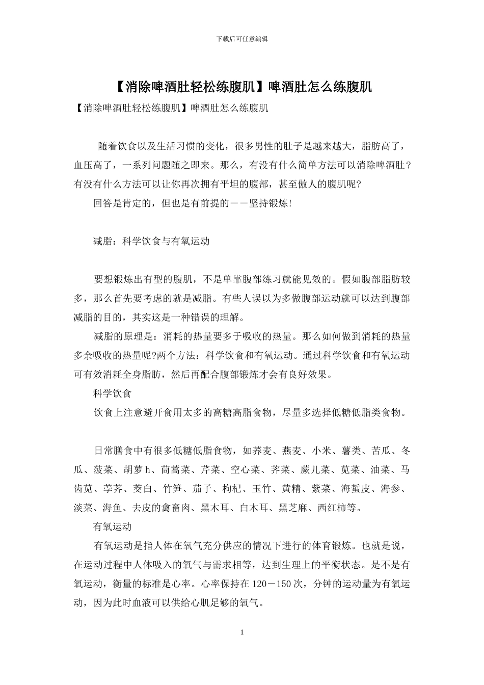 啤酒肚怎么练腹肌_第1页