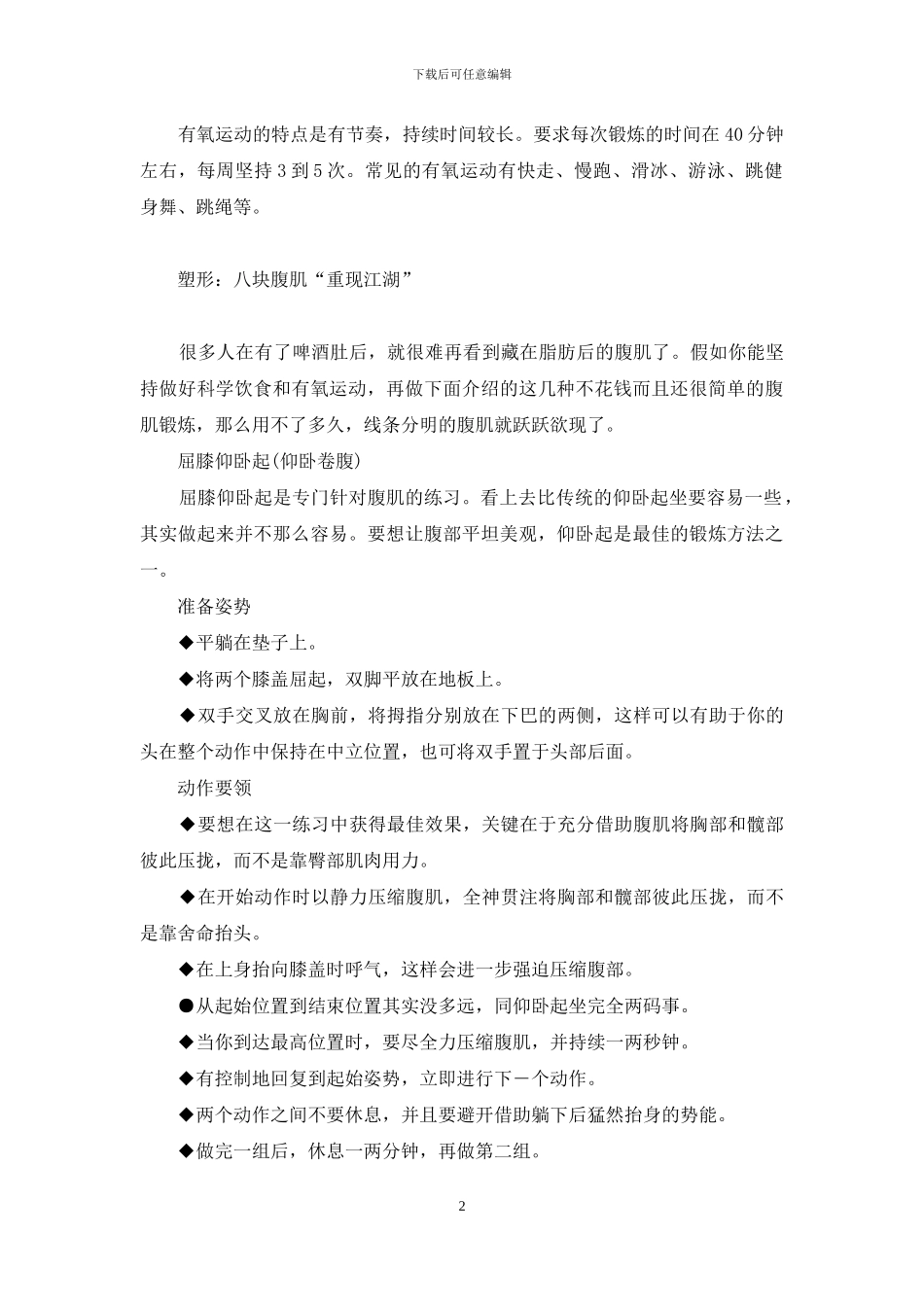 啤酒肚怎么练腹肌_第2页