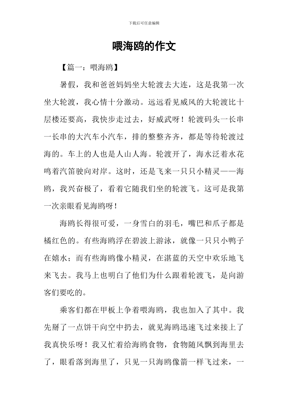 喂海鸥的作文_第1页