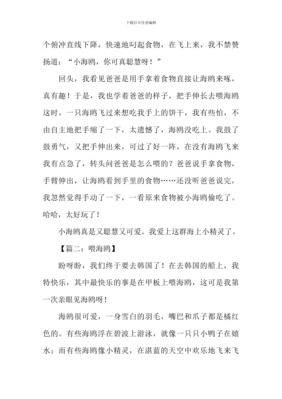 喂海鸥的作文_第2页