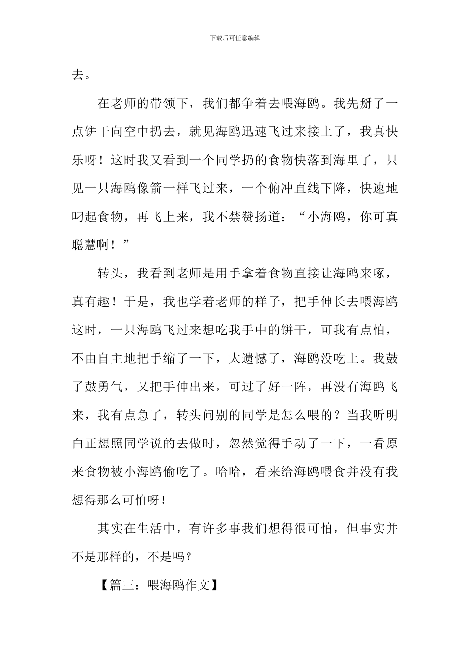 喂海鸥的作文_第3页
