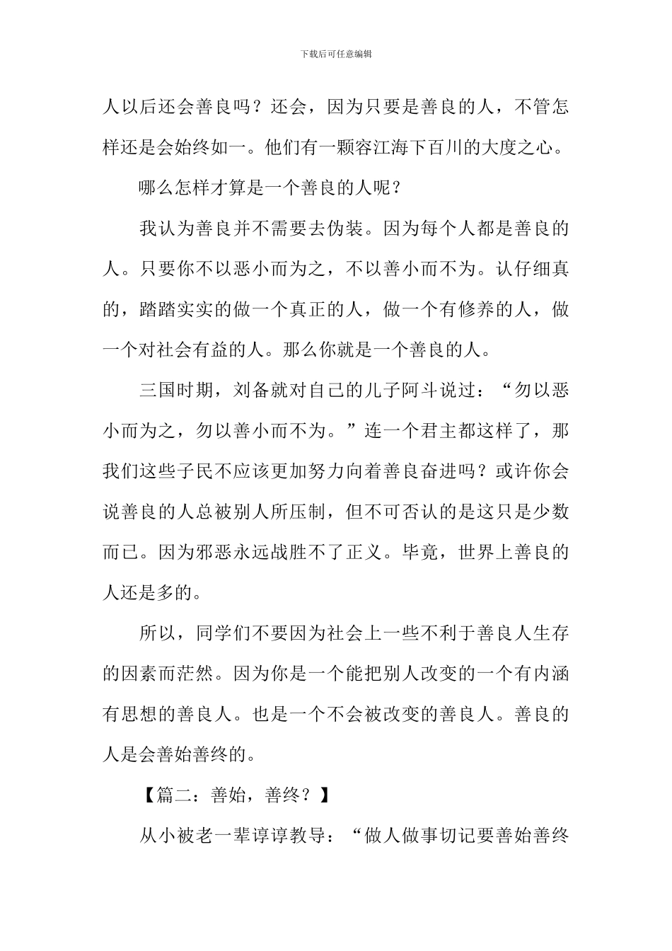 善始善终作文800字_第2页