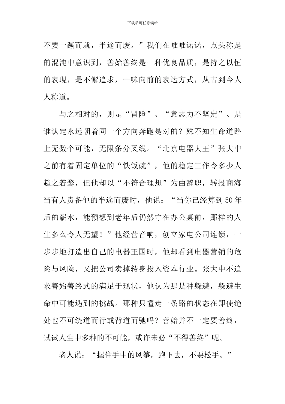 善始善终作文800字_第3页