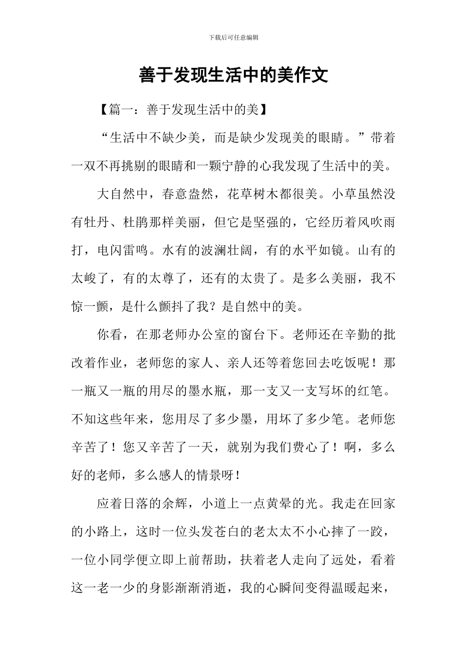 善于发现生活中的美作文_第1页