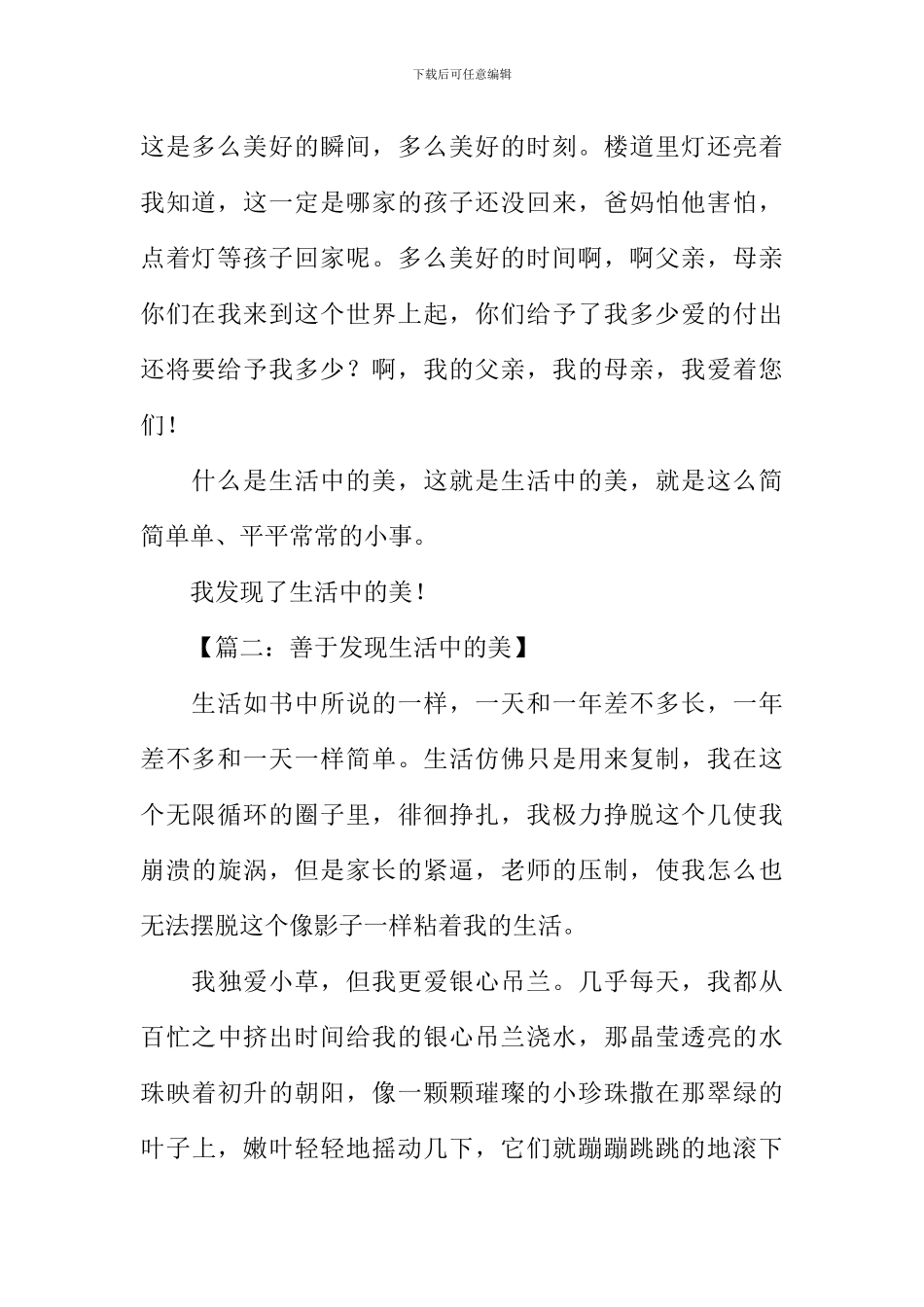 善于发现生活中的美作文_第2页