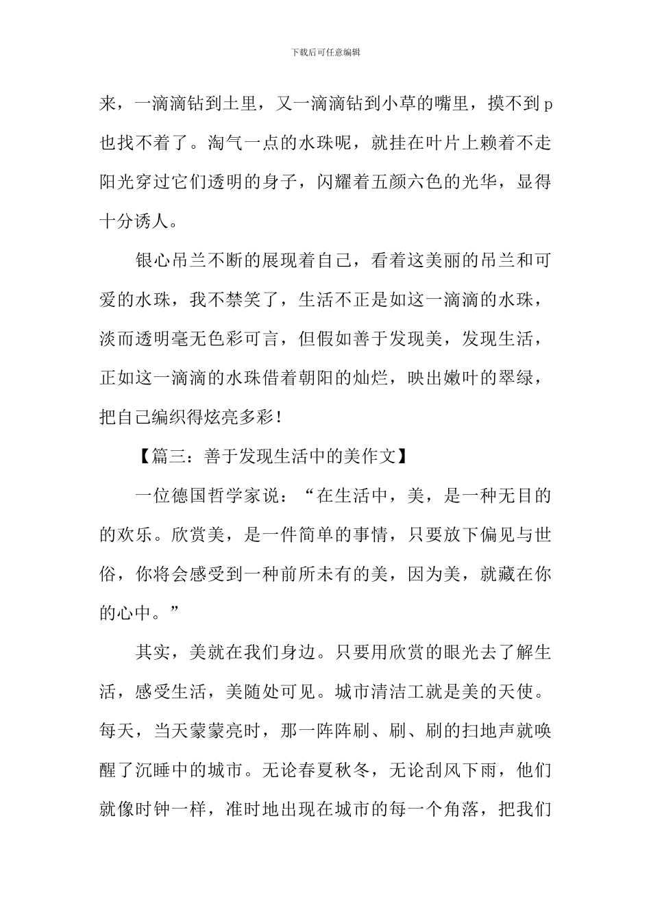 善于发现生活中的美作文_第3页