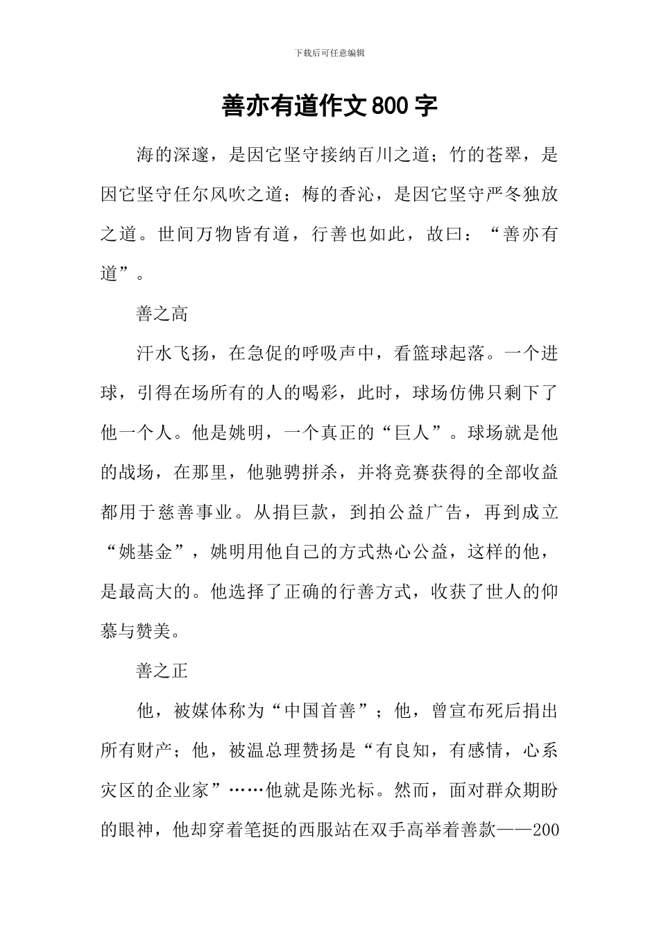 善亦有道作文800字_第1页