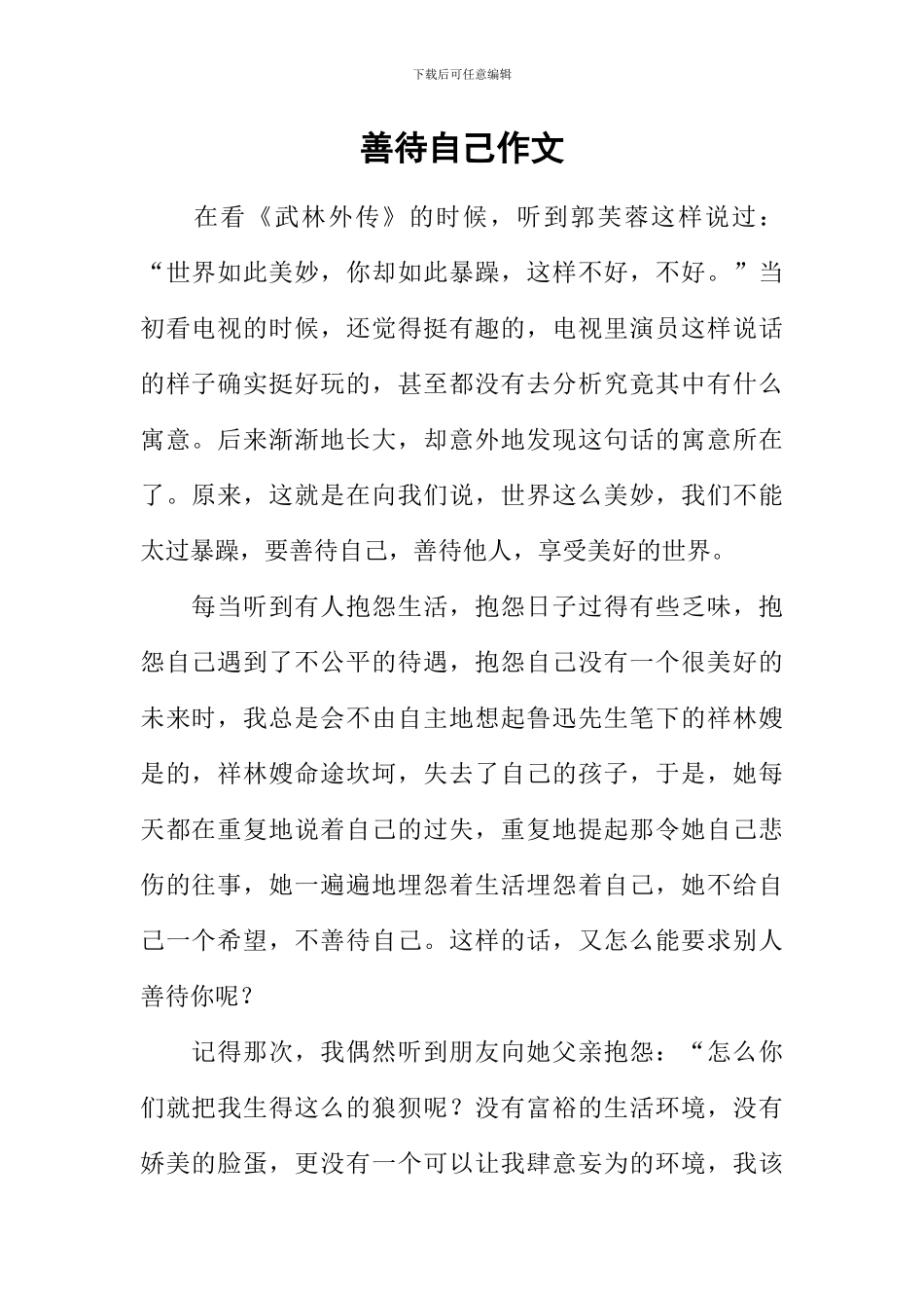 善待自己作文-2_第1页