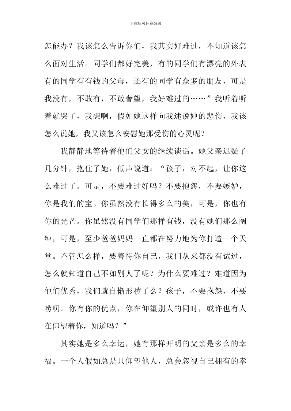 善待自己作文-2_第2页